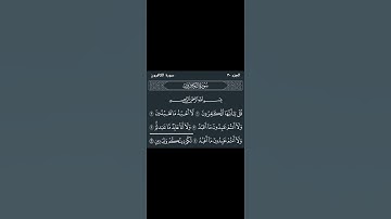 سورة الكافرون من القرآن الكريم |بصوت القارئ الشيخ "ياسر الدوسري"