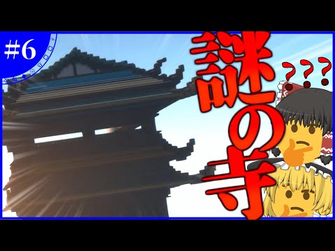 【Minecraft】私の知ってるマイクラじゃない! 「#6:私の知ってるお寺じゃない!」【ゆっくり実況】