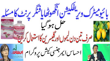 How To Solve Biometric Fingerprint Verification Problem During Ehsaas  Emergency Cash Program 12000