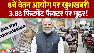8th Pay Commission : कर्मचारियों के लिए खुशखबरी।DA hike :Hindi news : Modi Government: Salary Hike screenshot 5