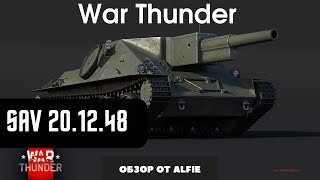 ЛУЧШАЯ САУ SAV 20.12.48 War Thunder