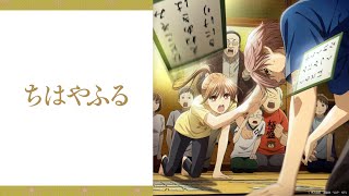 瀬戸麻沙美 - そしていま (テレビアニメ 「ちはやふる」)