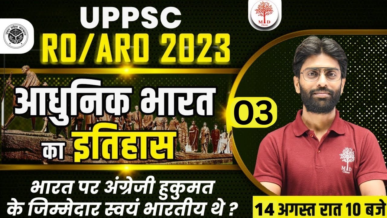 🔥UPPSC RO ARO 2023 | UPPSC RO ARO HISTORY | UP RO ARO HISTORY 2023 ...