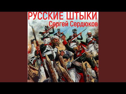 Video: Serdyukov - Hero ntawm Russia: koj puas ntseeg nws?