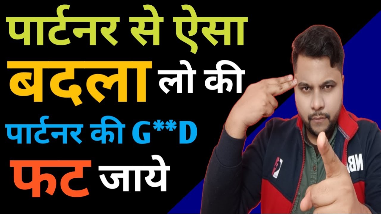 Partner se aise badla lo ki uski g*nd fatt jaye | Relationship advice | Oscar love guru tips