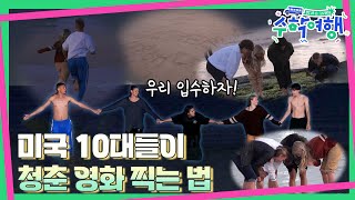 🎒EP.08 | Sarry and Lucas' hide-and-seek! American students' dive into Jeju♥︎ | [After School Korea]
