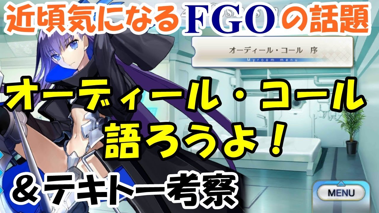 FGO オーディールコール QP稼ぎ #オーディールコール - YouTube【fgo qp オーディールコール】
