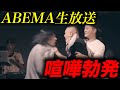 【放送事故】MCバトルで梵頭ブチギレ。止めたベルに称賛の声！【Dis4Umcbattle】