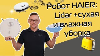 Робот-Пылесос Haier Hsr Care: Лазерная Навигация, Сухая И Влажная Уборка | Обзор И Тест