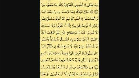 سورة البقرة من الآيه (236) إلى الآية (242)