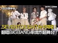 2026跨年夜 新星男團SEVENTOEIGHT登台中開唱 熱情翻唱BIGBANG BANG BANG BANG 炸翻舞台 台中最強跨年夜 三立新聞網 SETN Com 