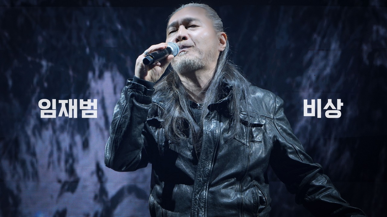 260221 임재범 -  비상 I  나는 임재범이다