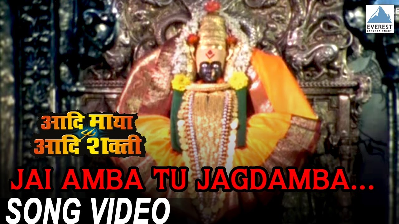 Jai Amba Tu Jagadamba   Aadi Maya Aadi Shakti  Tulja Bhavani Marathi Songs  Alka Kubal