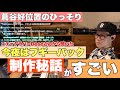 小沢健二さんが失踪?!今夜はブギーバックの制作裏話がすごかった!
