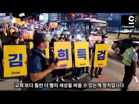 [촛불행동] 8월27일 촛불대행진 양희삼 목사 마무리 발언