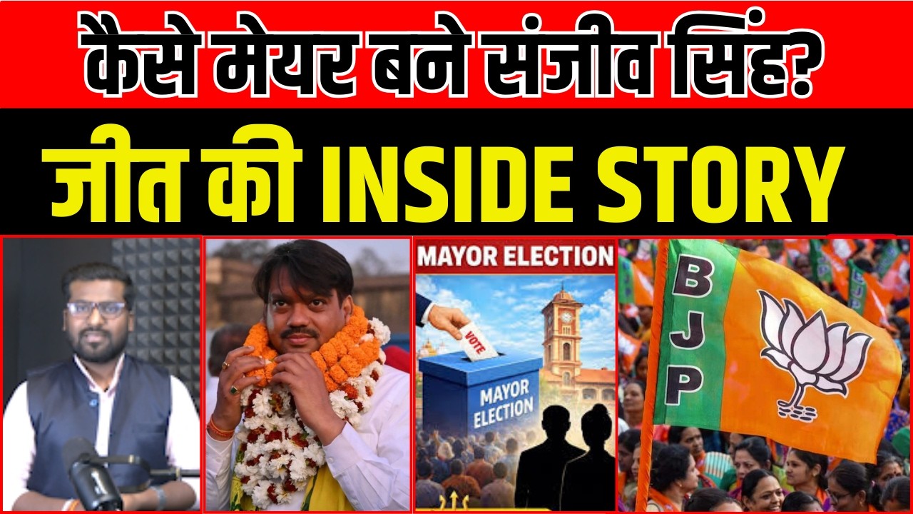 धनबाद में किसने किया गेम सेट? EXCLUSIVE अंदर की कहानी | Sanjeev Singh की जीत का असली राज