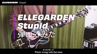 Watch Ellegarden Stupid video