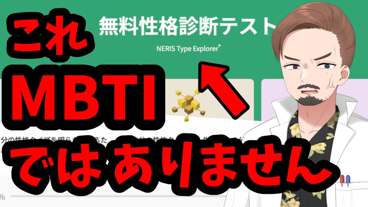 MBTI診断の真実！皆が知るMBTIは本物ではなかった件について【Dr. VENOM】