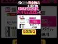 とんでもないことが起きてます #楽天モバイル #ahamo #iphone17