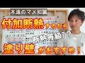 【付加断熱】通気層なし！湿式外断熱工法とは？外断熱の種類を徹底解説！