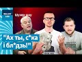 &quot;Лепей папрацую і кагосьці разую&quot;. Павук запісаў, як чыноўнікі пілуюць бюджэт / Шухер-шоу