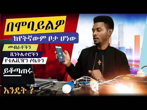 ቪዲዮ: ESP32 IoT የውሃ ማሞቂያ: 12 ደረጃዎች ቪዲዮ: ESP32 IoT የውሃ ማሞቂያ: 12 ደረጃዎች