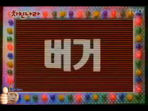 치킨나라 1999