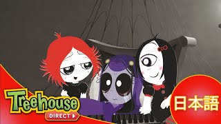 ルビー・グルーム (Ruby Gloom): ねむり姫ミザリー - 8