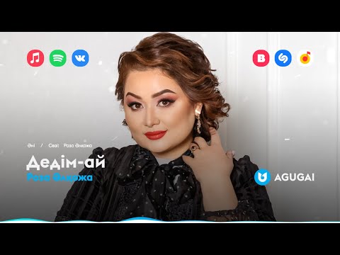 Роза Әлқожа — Дедім-ай