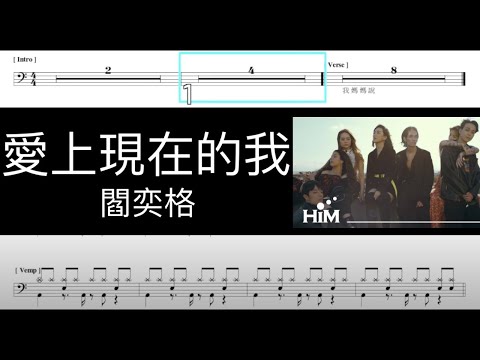 爵士鼓手魷魚ken 2017 10 演出 黃明志啪啪啪by 主唱蔣本安怪頭joe 飛魚音樂餐廳 大飛魚樂團 Drum Cover Chords Chordify