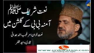 Amna Bibi Ke Gulshan Main - Naat Sharif By Marghoob Ahmed Hamdani