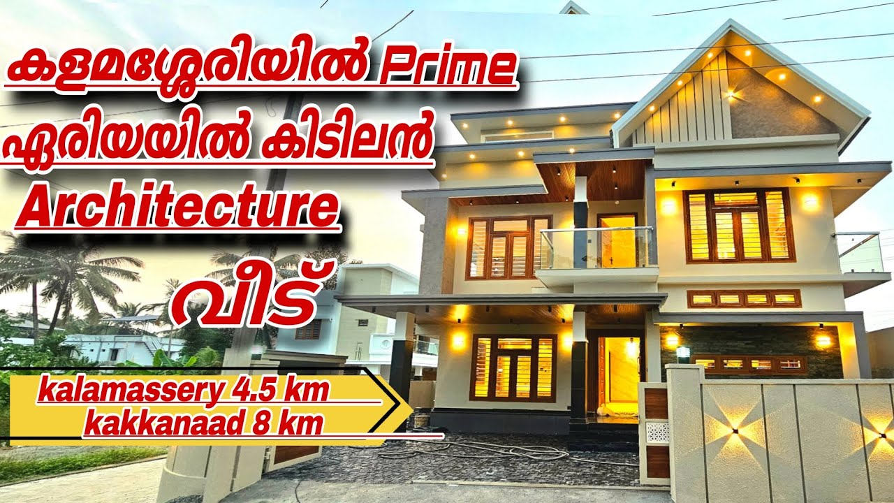 കളമശ്ശേയിൽ കിടിലൻ Architecture പുതിയ മോഡൽ വീട്... പുതിയ ഹൈകോർട്ടിനു വളരെ അടുത്താണ്...#villa #forsale