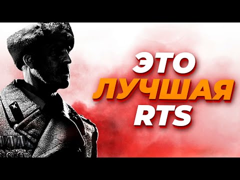 Почему я считаю Company of Heroes 2 ШЕДЕВРОМ в плане Геймплея