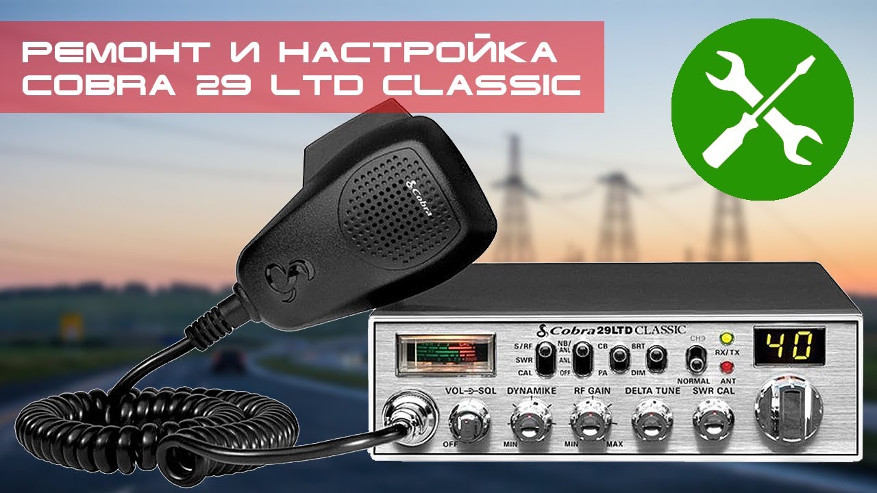 Ремонт и настройка радиостанции Cobra 29 LTD Classic (repair, peak and