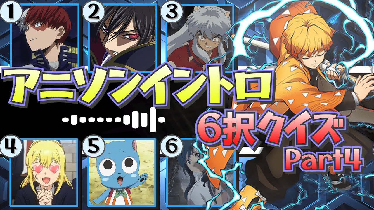 Ответьте на вступление! Тест с 6 вариантами ответов по аниме-песне