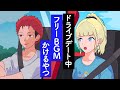 ドライブデート中にフリーBGMかけるやつ【アニメ】【コント】