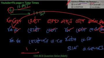 12th BCS Math solution | part:2/3 | Tutor Times