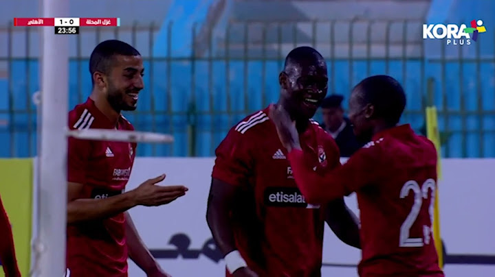 ملخص مباراة | غزل المحلة 0-2 الأهلي | الجولة السادسة | الدوري المصري 2023/2022