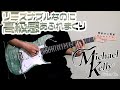Michael Kelly Guitars マイケル・ケリー・ギターズ : 1963 Blue Jean Wash【リーズナブルなのにあふれる高級感】ヤング・ギター製品レビュー