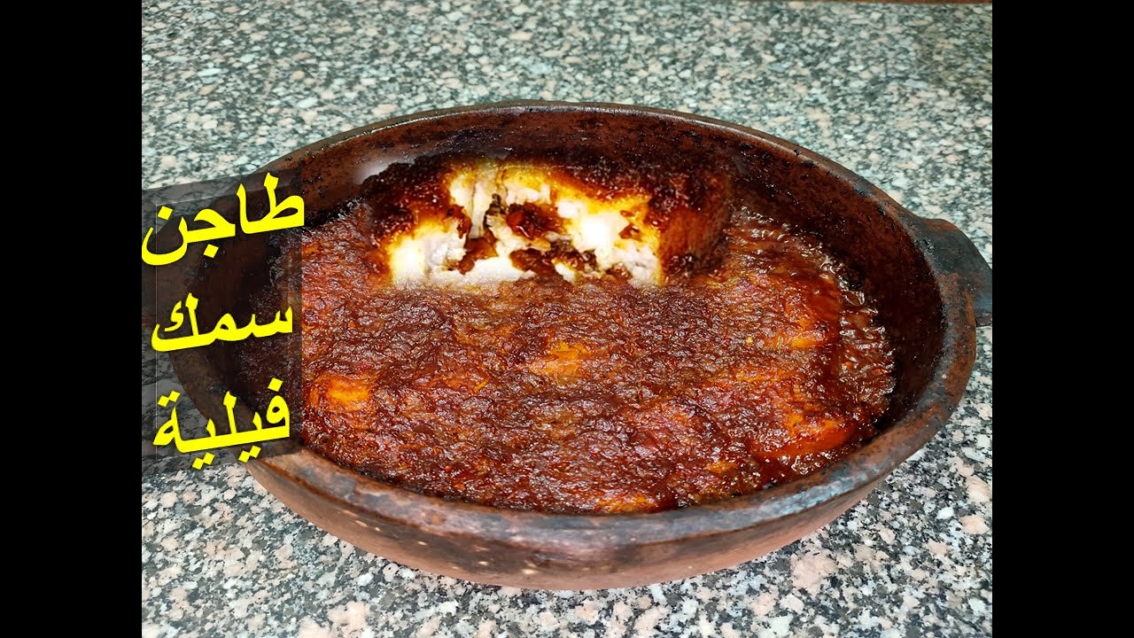 أحلي طاجن سمك فيليه في الفرن طعم وريحة ولا أروع