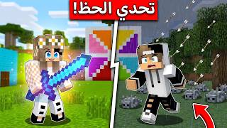 #فلم_ماين_كرافت : تحدي عجلة الحظ الغريبة ! screenshot 4