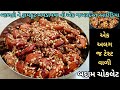બાળકો ને ડ્રાય ફ્રુટ ખવડાવવા નો જબરદસ્ત આઈડિયા| Almond Recipes|Dry Fruit Chocolate |Dry Fruit Chikki