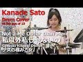 私以外私じゃないの／ゲスの極み乙女。Drum Cover by Kanade Sato 佐藤奏