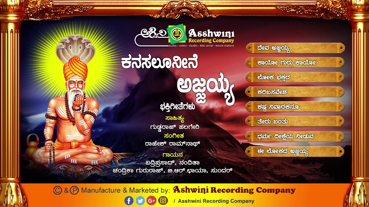 Kanasulu Neene Ajjayya || Juke Box | Devotional Songs | Ashwini Recording Company | Popular Hit song