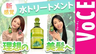 【理想の美髪】を叶える！「イヴ・ロシェ」のヘアトリートメント[PR]