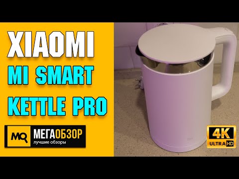 Xiaomi Mi Smart Kettle Pro обзор. Умный чайник с Bluetooth Xiaomi Mi Smart Kettle Pro обзор. Умный чайник с Bluetooth