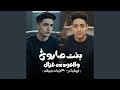 بنت صاروخ والعود ده غزال Feat نور الجميل ايوا رشيد 