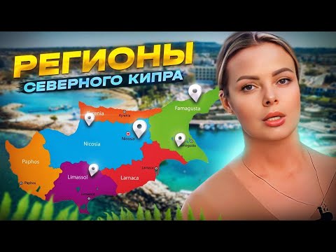 Video: Никозия райондору