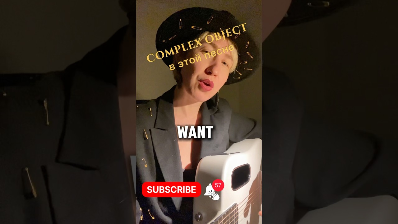 Complex object в песне у Le flex - kiss me 