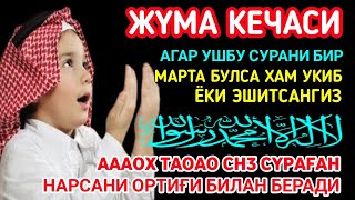 🔴Жума ТОНГИНГИЗНИ АЛЛОХНИНГ КАЛОМ БИЛАН | АЛЛОХ ТАОЛО СИЗ СУРАГАН НАРСАНГИЗНИ ОРТИҒИ БИЛАН БЕРАДИ